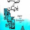 Tareekh e Baloch o Balochistan-4_compressed.pdf